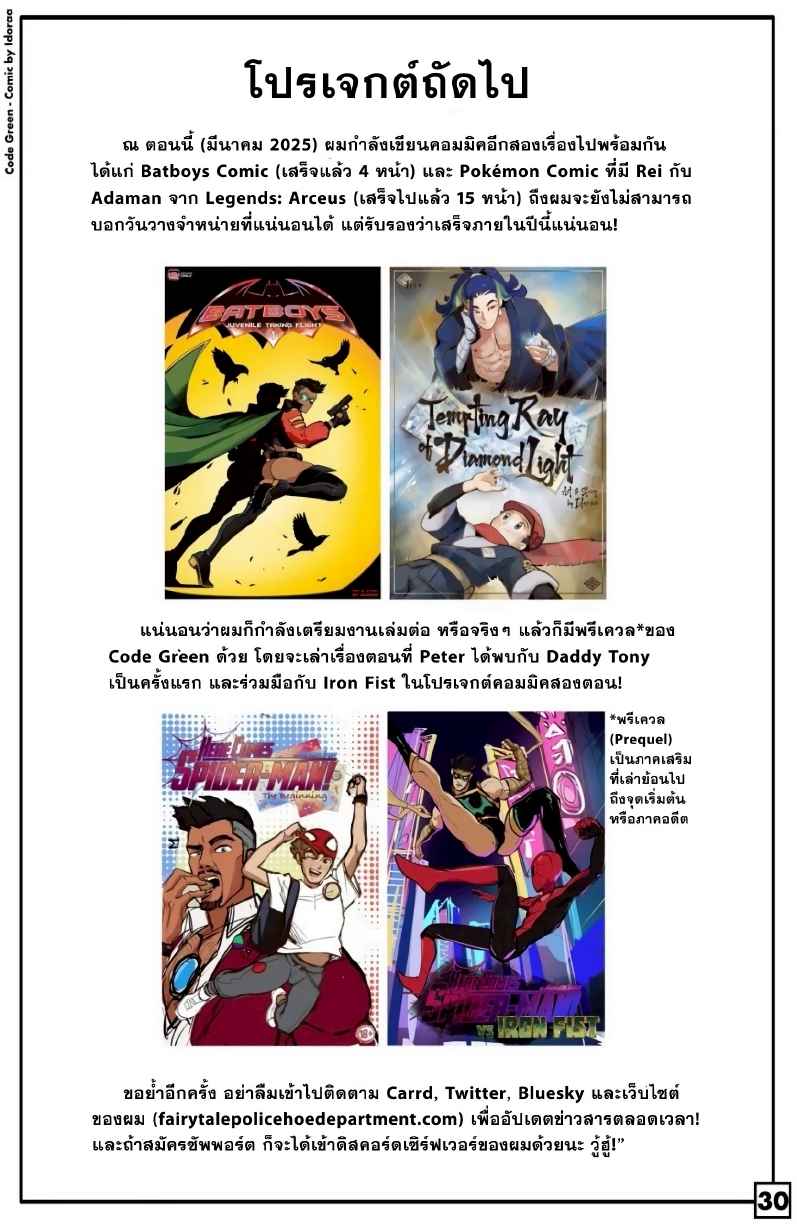 วิธีรับมือโค้ดกรีน